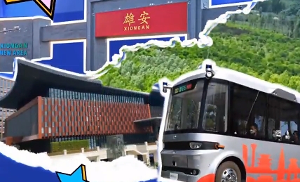 主播說雄安|雄安這個新增網(wǎng)紅打卡地，來過沒?